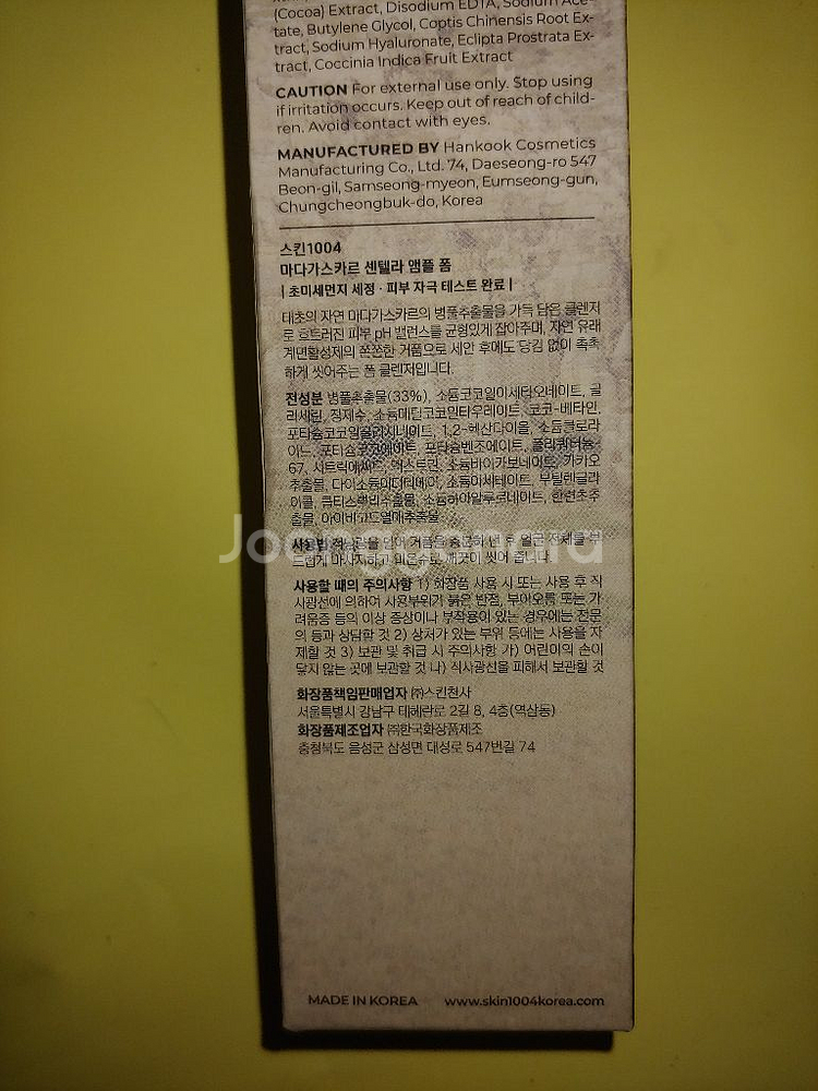 스킨천사 병풀추출물33%마다가스카르 센텔라 앰플폼 세안--1