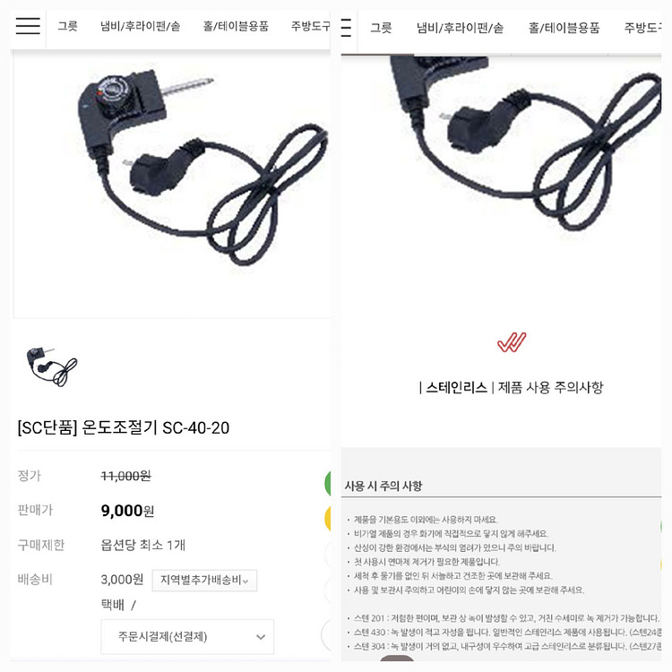 스텐 밧드 + 온도조절기--9