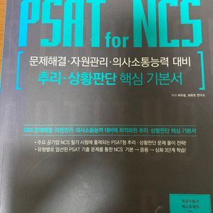 하주응의 PSAT for NCS (2019년)