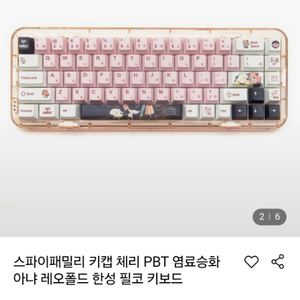 스파이패밀리 pbt 키캡 팔아요