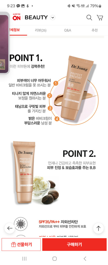 닥터영 여드름커버 남자비비크림 30ml 어두운비비 태닝--2