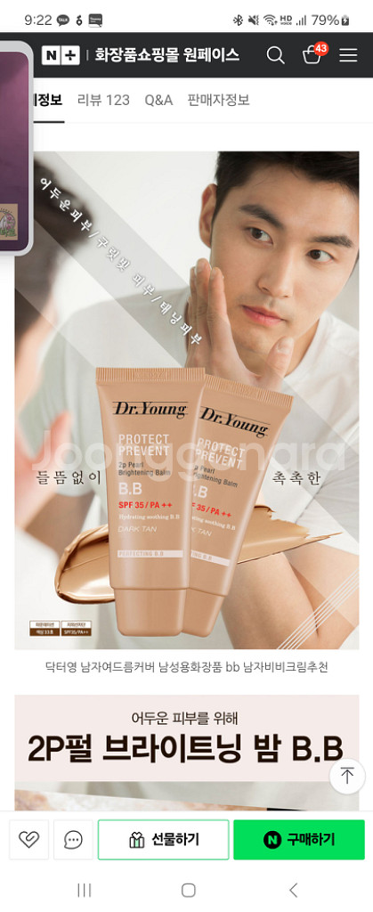 닥터영 여드름커버 남자비비크림 30ml 어두운비비 태닝--3
