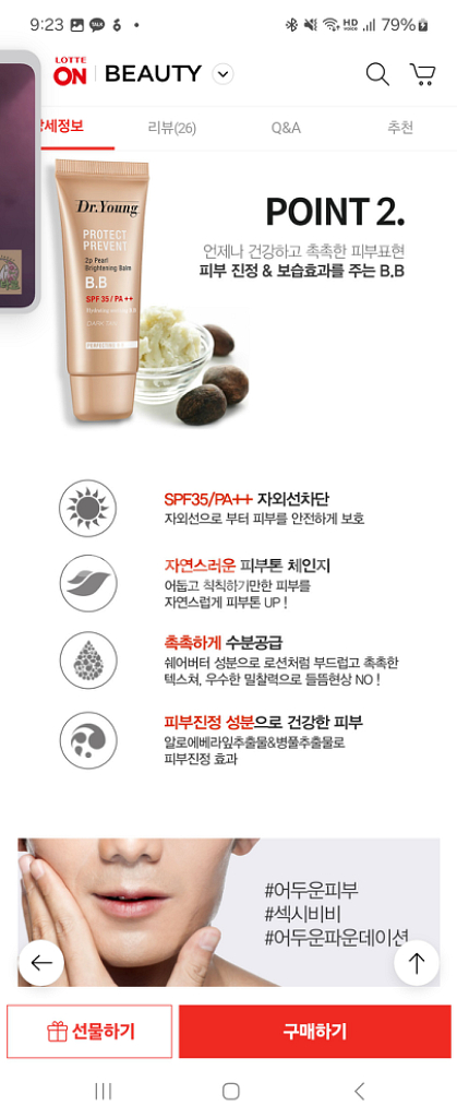 닥터영 여드름커버 남자비비크림 30ml 어두운비비 태닝--1