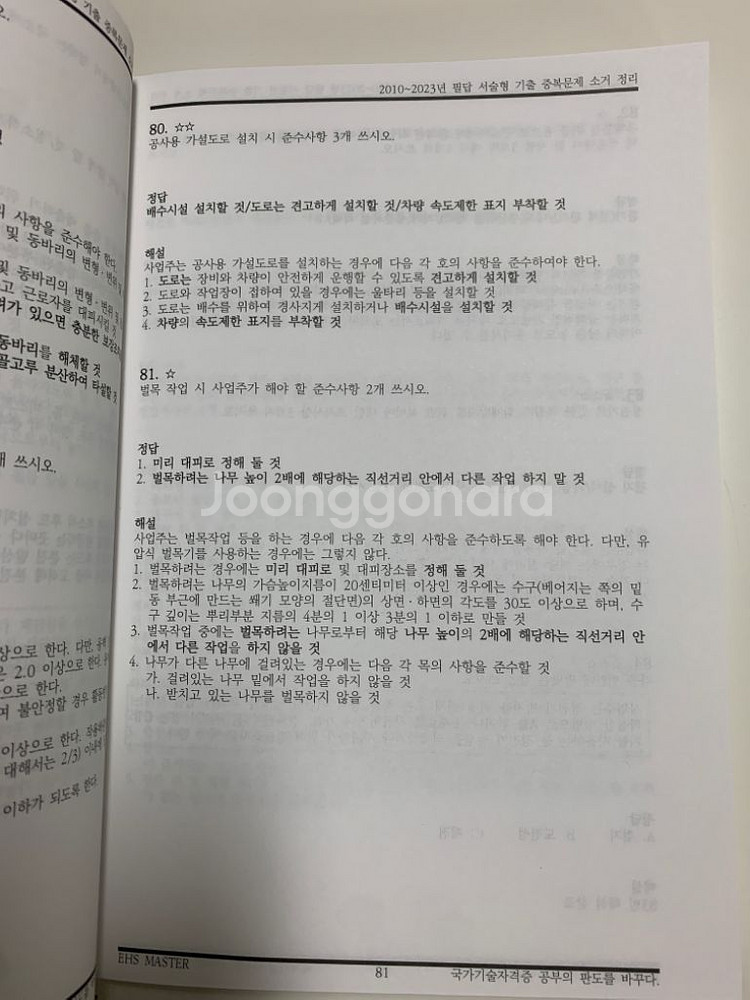 2024 직8딴 산업안전기사 실기 반값택포--1