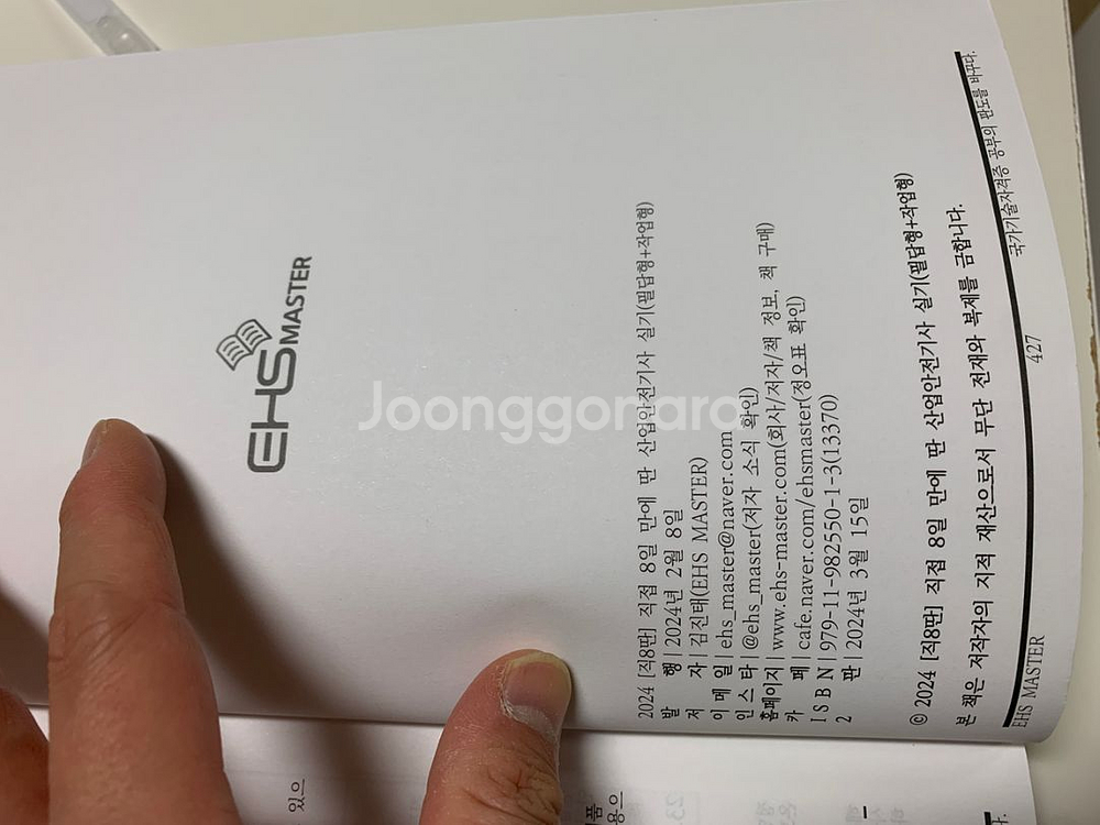2024 직8딴 산업안전기사 실기 반값택포--3