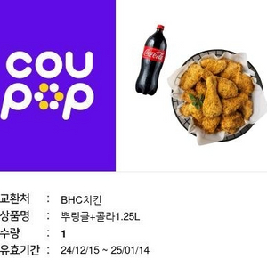 bhc 뿌링클 + 콜라1.25 치킨 기프티콘 팝니다