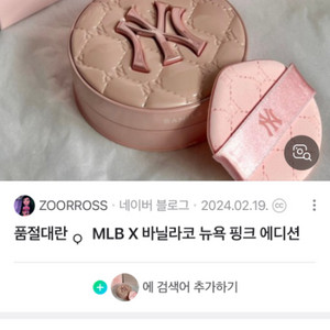 바닐라코 mlb 2세대 쿠션+퍼프+파우치