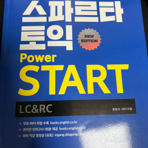 스파르타 토익 파워스타트 LC&RC