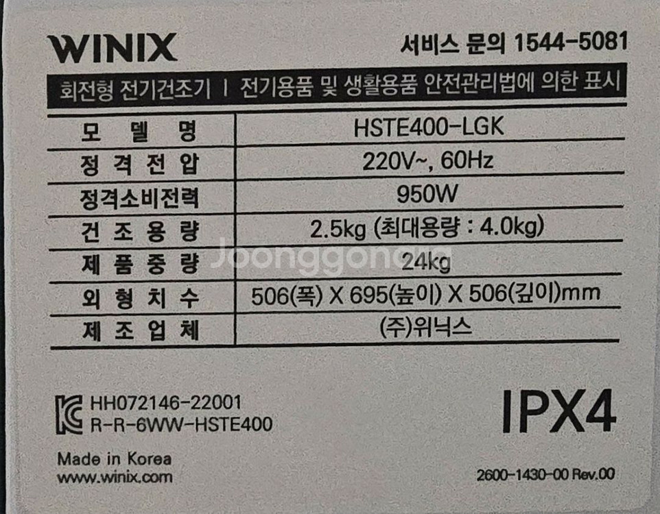 위닉스 미니 건조기--1