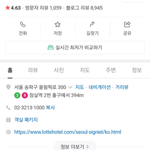 시그니엘 서울 호텔 상위타입 12월 28일 토요일 숙박