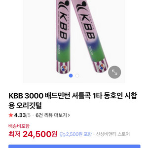 셔틀콕 kbb3000