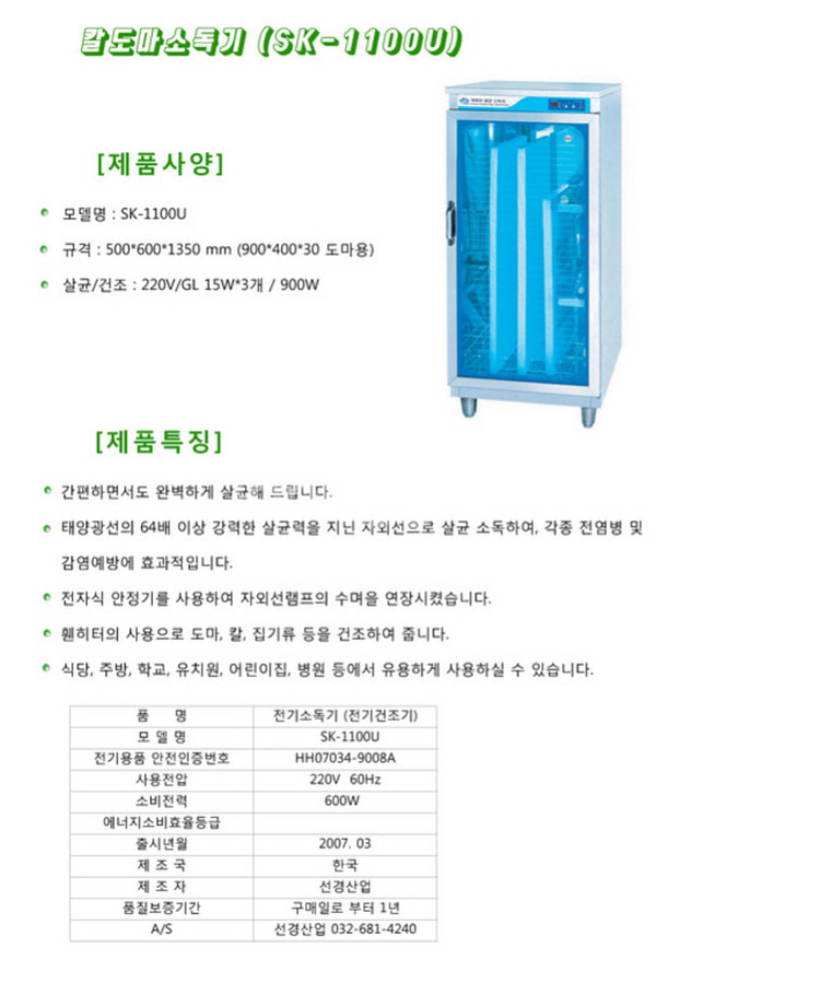 업소용 영업용 자외선 칼도마소독기--2