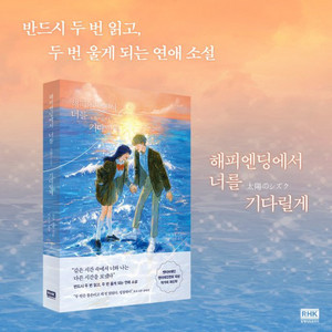 해피엔딩에서 너를 기다릴게 책