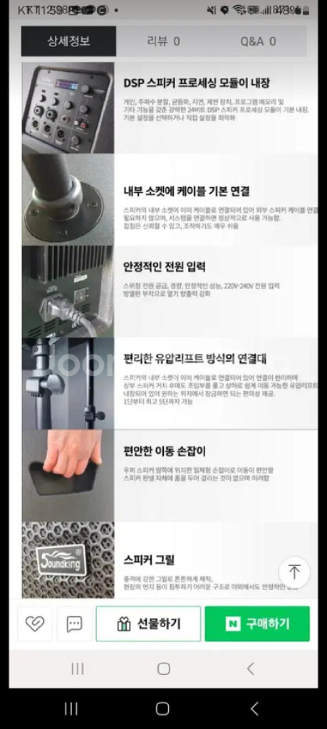 사운드킹 스트라토스8000 4400와트 액티브스피커--2