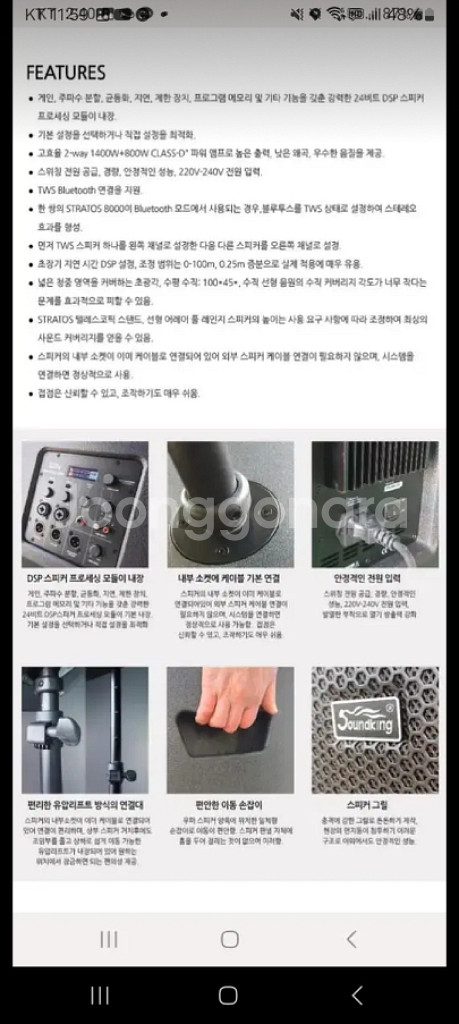 사운드킹 스트라토스8000 4400와트 액티브스피커--3