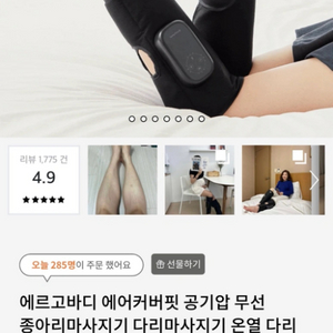 에르고바디 무선 종아리 마사지기