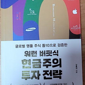 (주식/50%) 워런 버핏식 현금주의 투자 전략