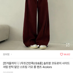 버건디 와이드팬츠