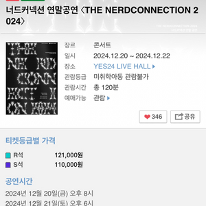 너드커넥션 12/22 연말공연 티켓 구해요