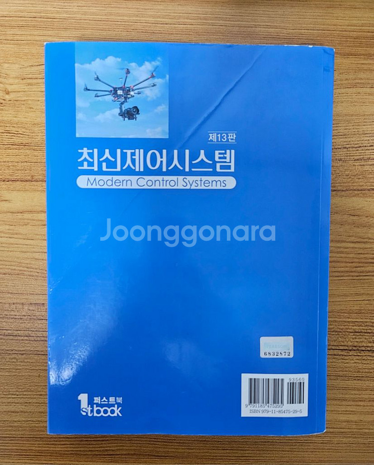 최신제어시스템 13판 (중고 A급)--1