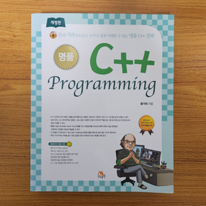 명품 C++ Programming (중고 S급)