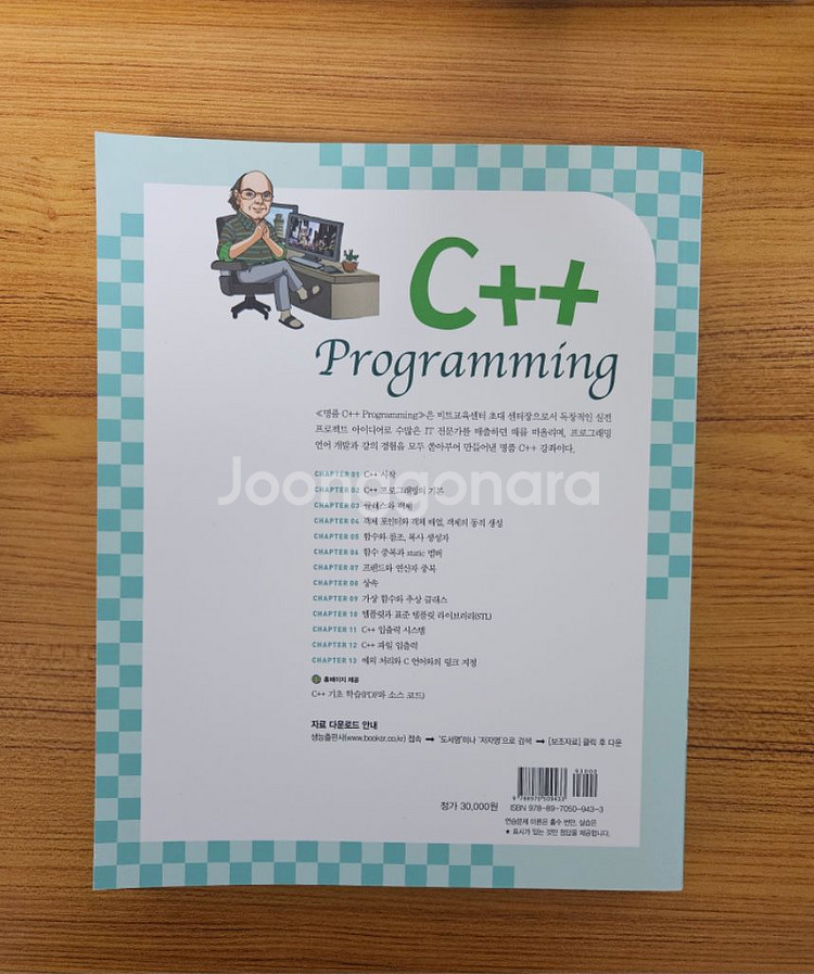 명품 C++ Programming (중고 S급)--1