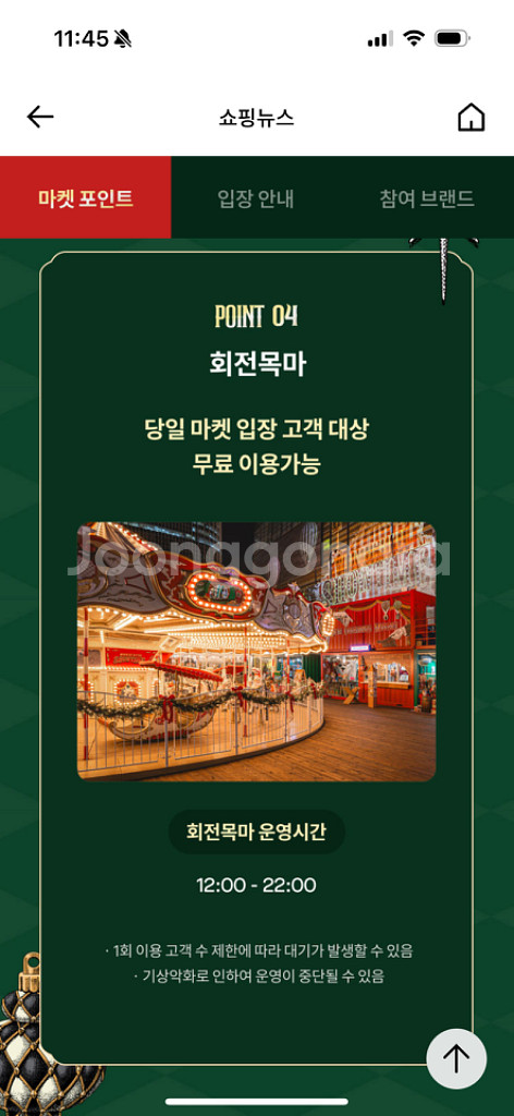 12/24 잠실 크리스마스 마켓 패스트 티켓--2