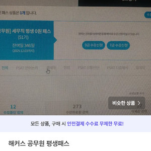 해커스 공무원 세무직 평생패스 완전양도