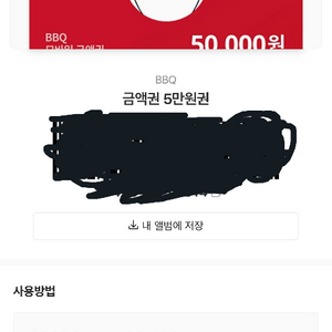 bbq 5만원 기프티콘