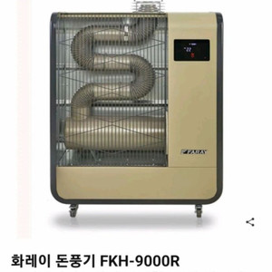 화레이 돈풍기FKH 9000R