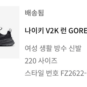 나이키 v2k 런 고어텍스 220 사이즈