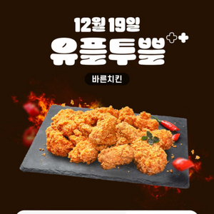 바른치킨 1만원 포장 할인권