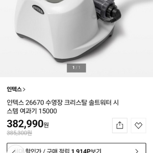 인텍스 솔트워터26670KR