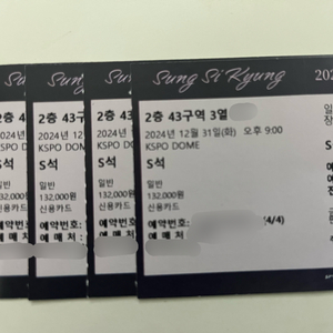 성시경 콘서트 12/31 S석 연석