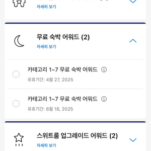 하얏트 무료숙박 어워드 cat 1~7 2개 최저가!!