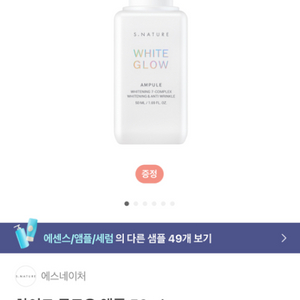 (새상품) 에스네이처 화이트 글로우 앰플 50ml