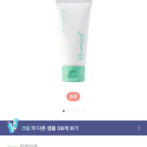 (새상품) 일루미엘 물먹 수분 도자기 크림 50ml 화