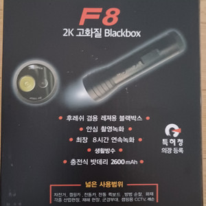 F8 후레쉬블랙박스 20대일괄판매