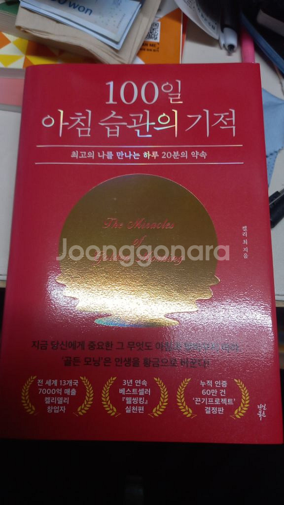 책 도서 100일 아침 습관의 기적--0