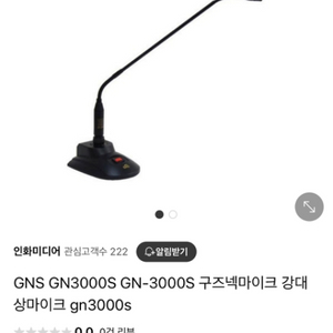 GNS3000 마이크팝니다.