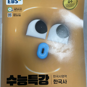 수능특강 한국사