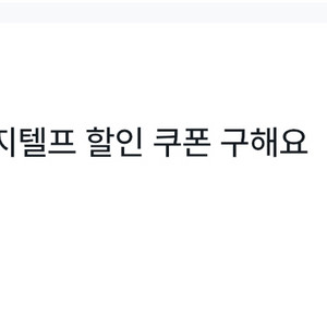 지텔프 응시 쿠폰 첫지텔프 큐넷 반값할인