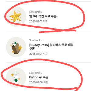 스타벅스 별8개 쿠폰