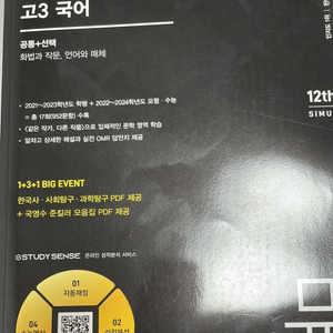 씨뮬 전국연합 3년간 수능기출 모의고사 고3 국어