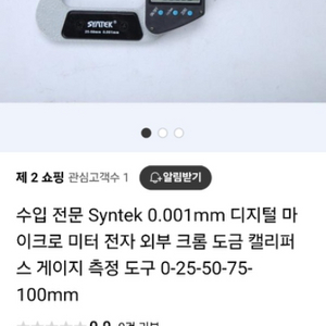 수입 전문 Syntek 0.001mm 디지털 마이크로