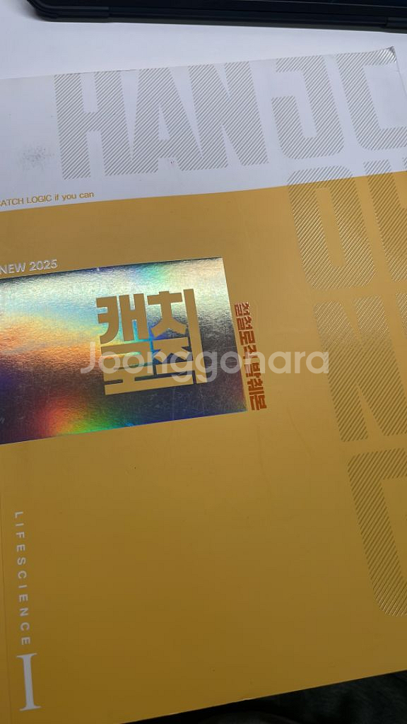 한종철 2025 부교재 필기노트+캐치로직--3