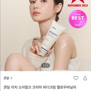 쿤달 리치 바디크림 바디로션 멜로우바닐라 200ml