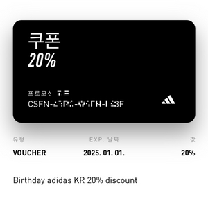 아디다스 20% 생일 할인쿠폰