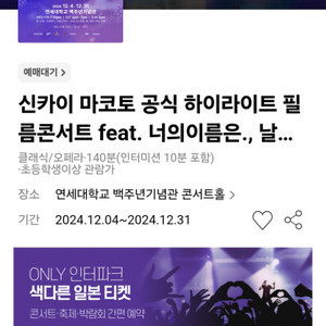 신카이 마코토 공식 필름콘서트 양도