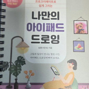 달콩 작가의 나만의 아이패드 드로잉 판매(분철처리)